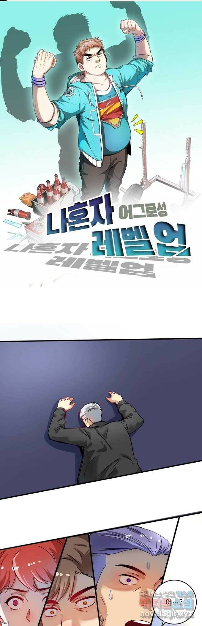 나혼자 어그로성 레벨업 145화 1