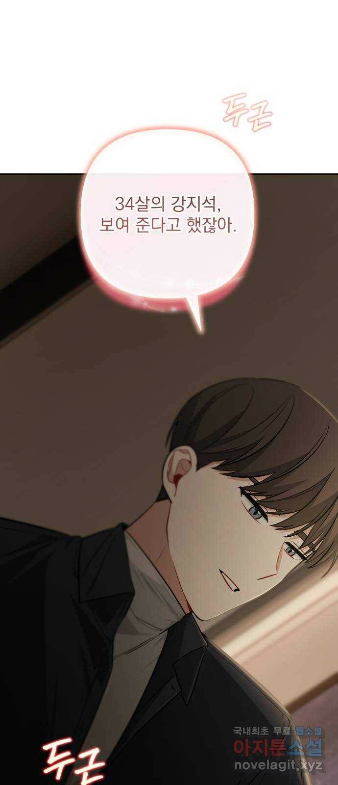 나만의 고막남친 48화 나쁜 여자 1