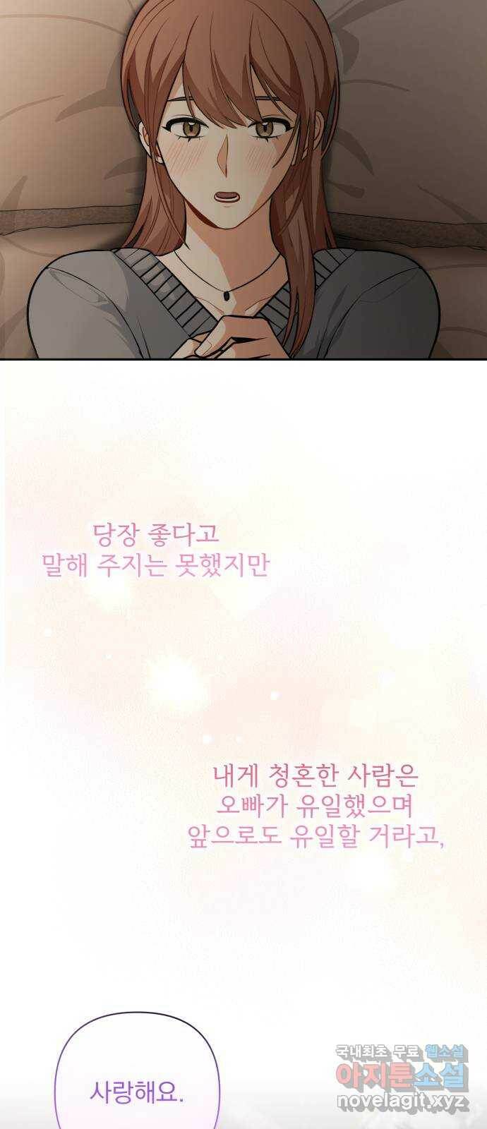나만의 고막남친 48화 나쁜 여자 5