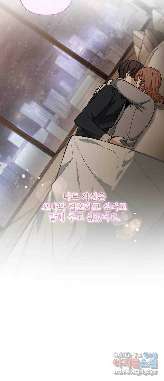 나만의 고막남친 48화 나쁜 여자 6
