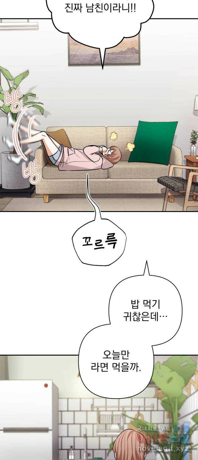 나만의 고막남친 48화 나쁜 여자 11