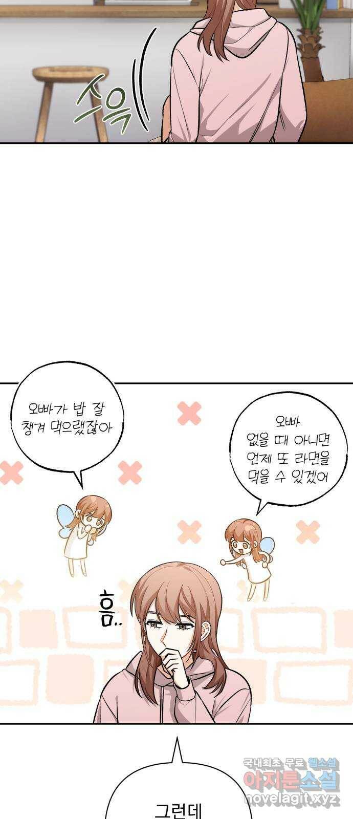 나만의 고막남친 48화 나쁜 여자 12