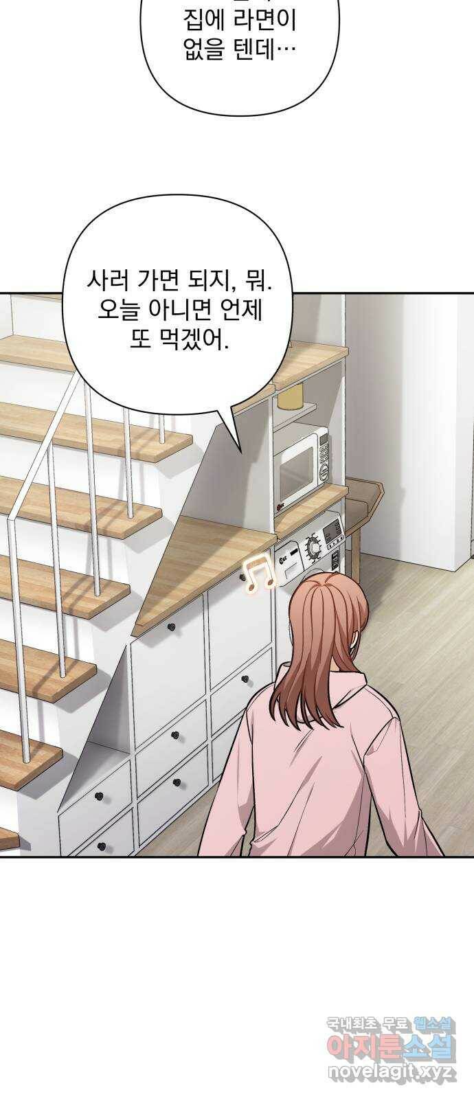 나만의 고막남친 48화 나쁜 여자 13
