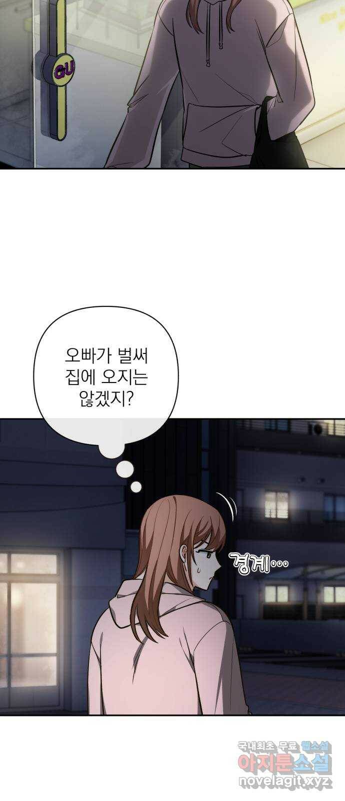 나만의 고막남친 48화 나쁜 여자 15