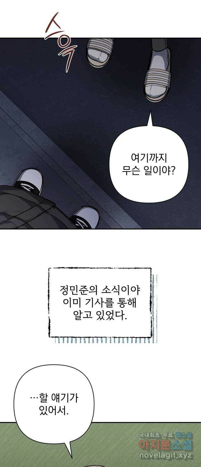 나만의 고막남친 48화 나쁜 여자 18