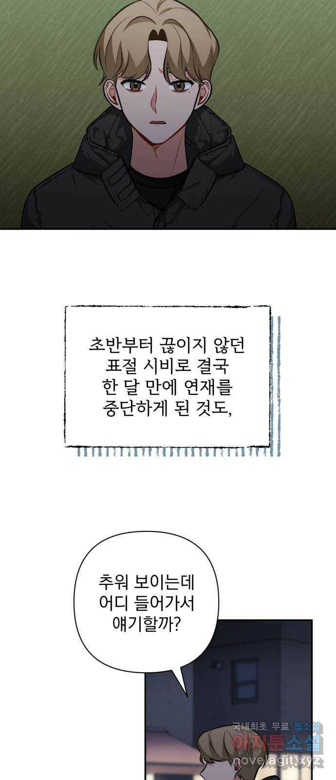 나만의 고막남친 48화 나쁜 여자 19