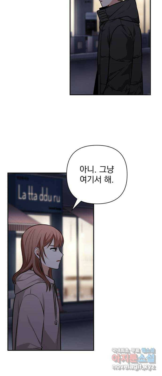 나만의 고막남친 48화 나쁜 여자 20