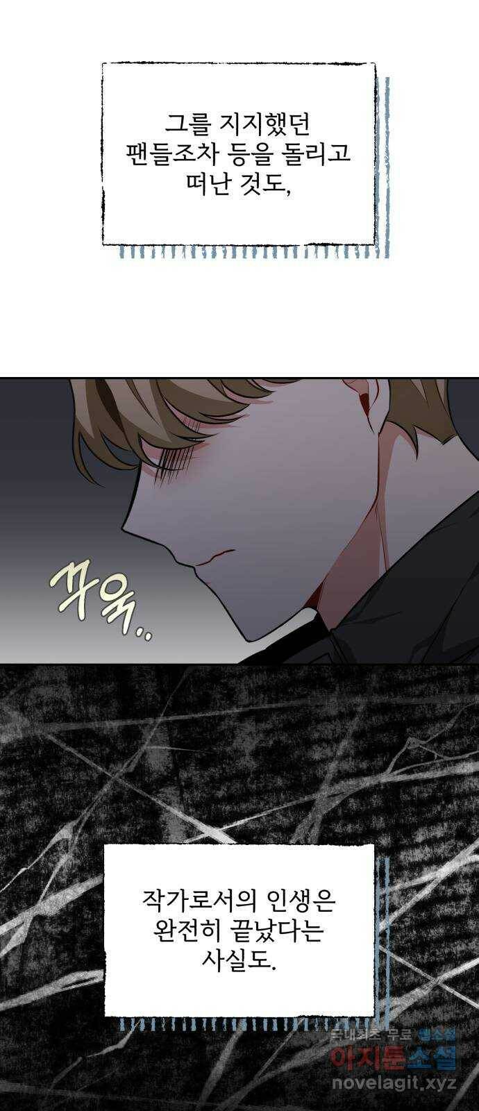 나만의 고막남친 48화 나쁜 여자 21