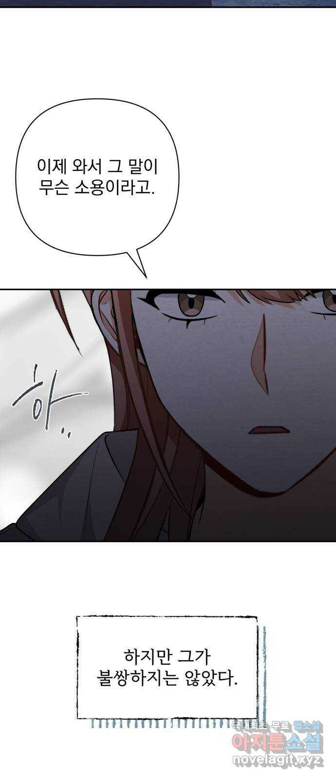 나만의 고막남친 48화 나쁜 여자 23