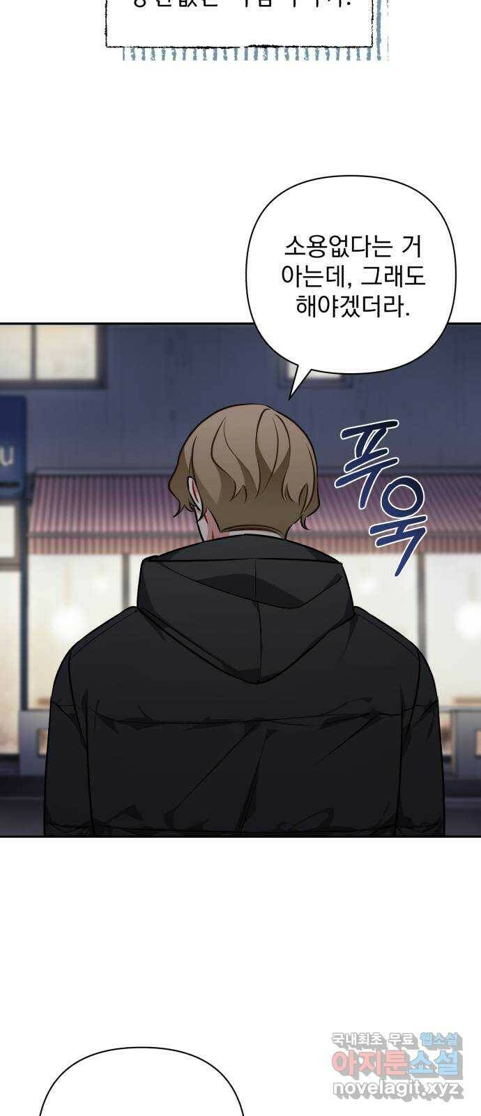 나만의 고막남친 48화 나쁜 여자 25