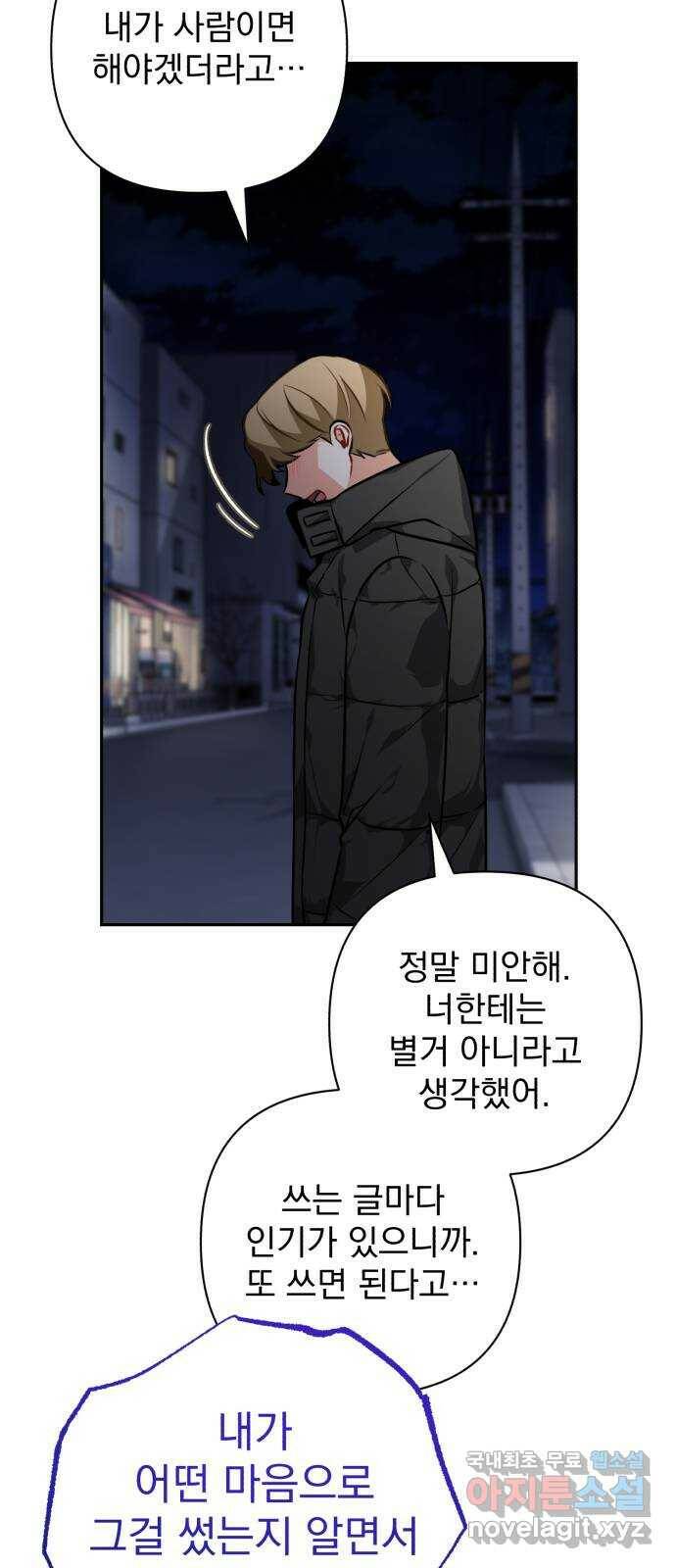나만의 고막남친 48화 나쁜 여자 26