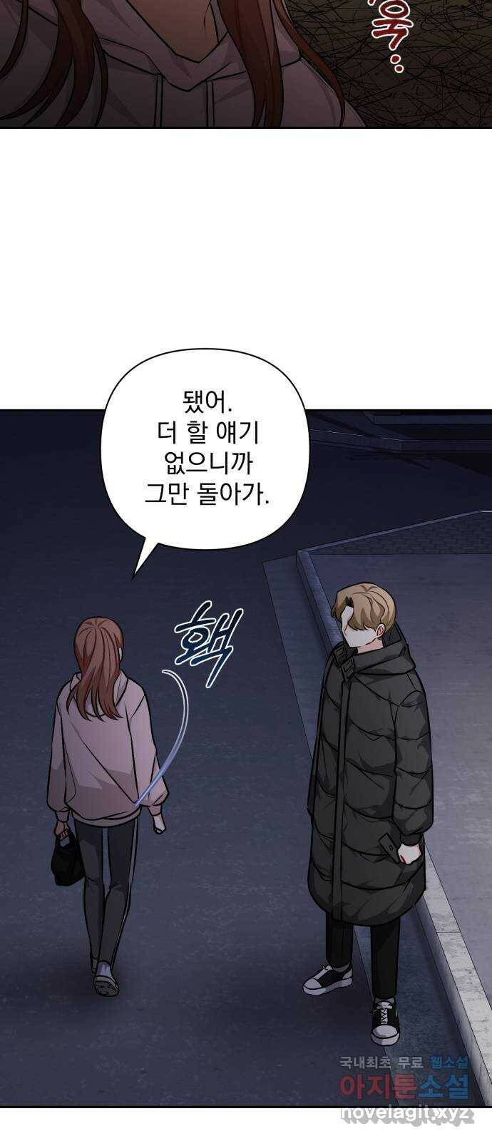 나만의 고막남친 48화 나쁜 여자 28