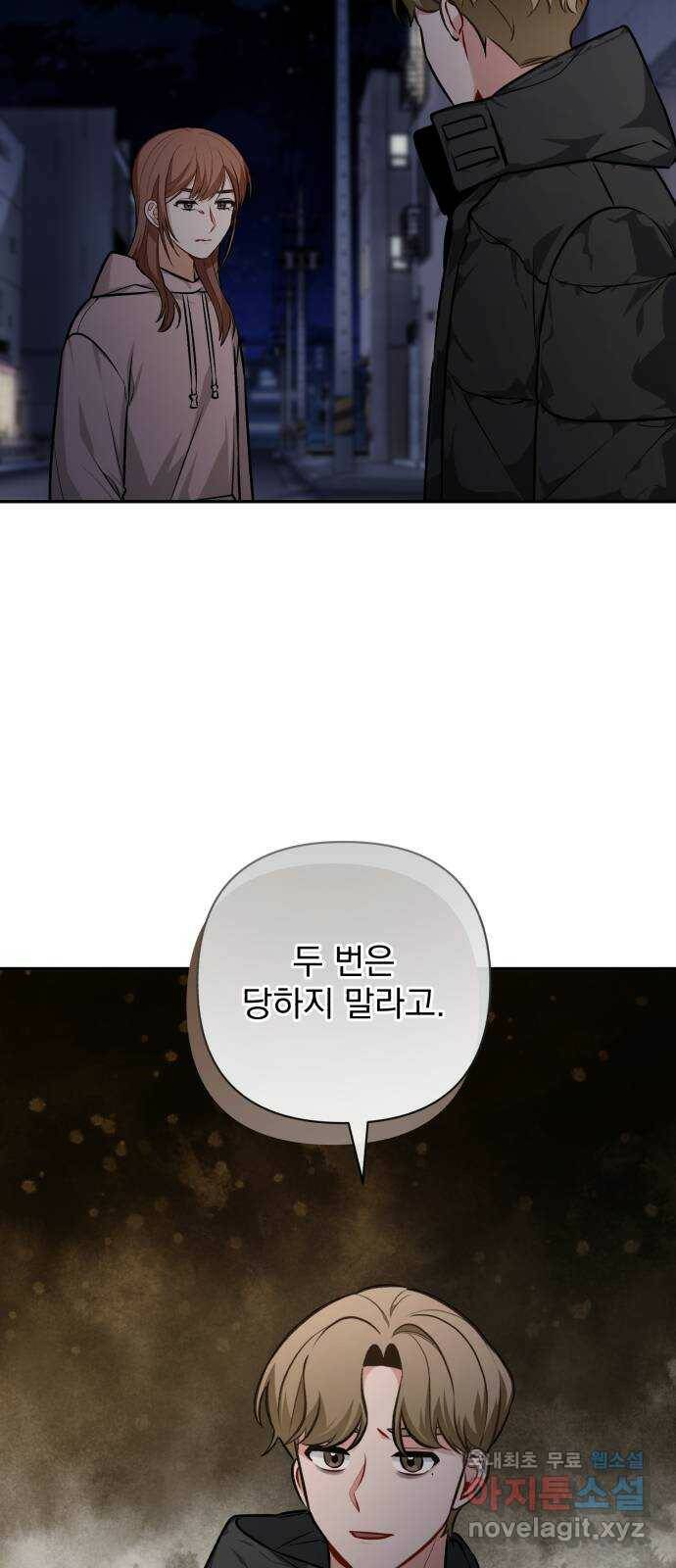 나만의 고막남친 48화 나쁜 여자 31