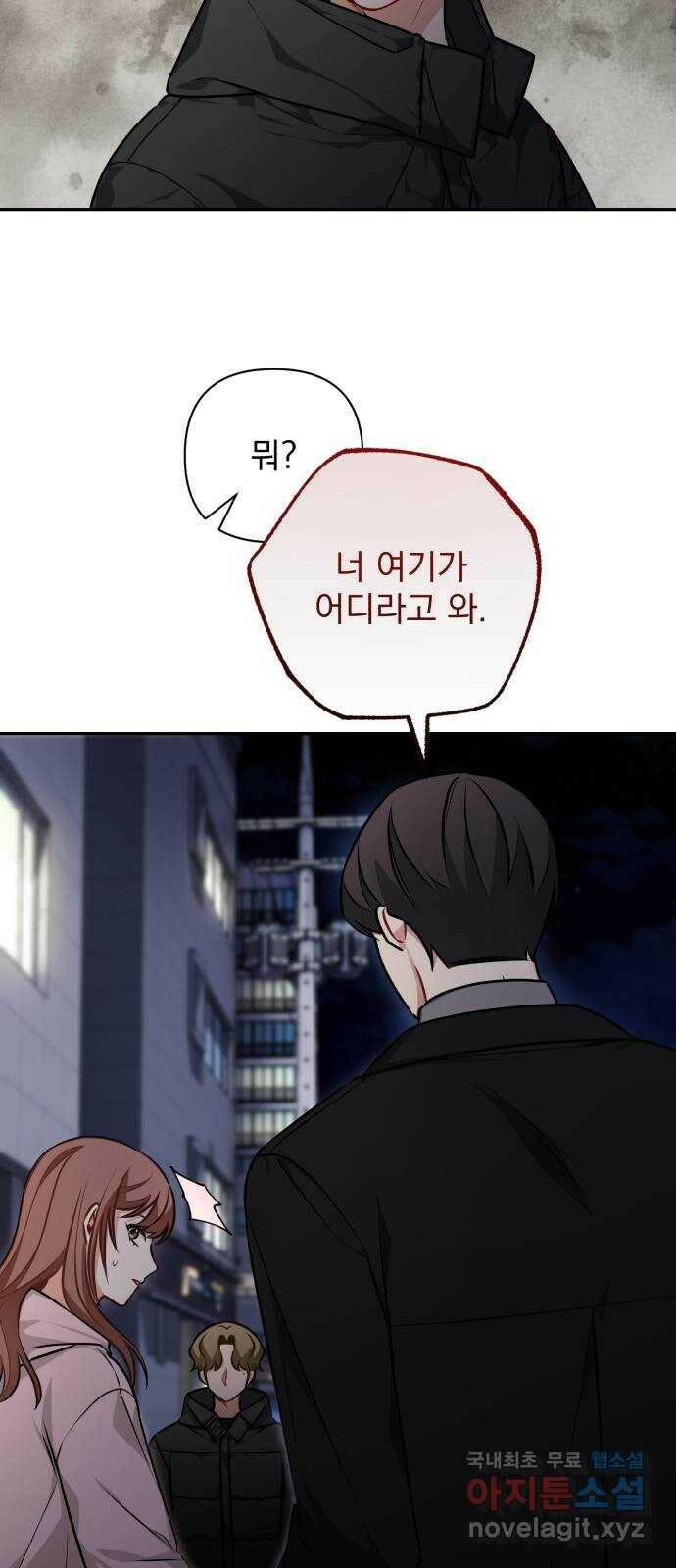 나만의 고막남친 48화 나쁜 여자 32