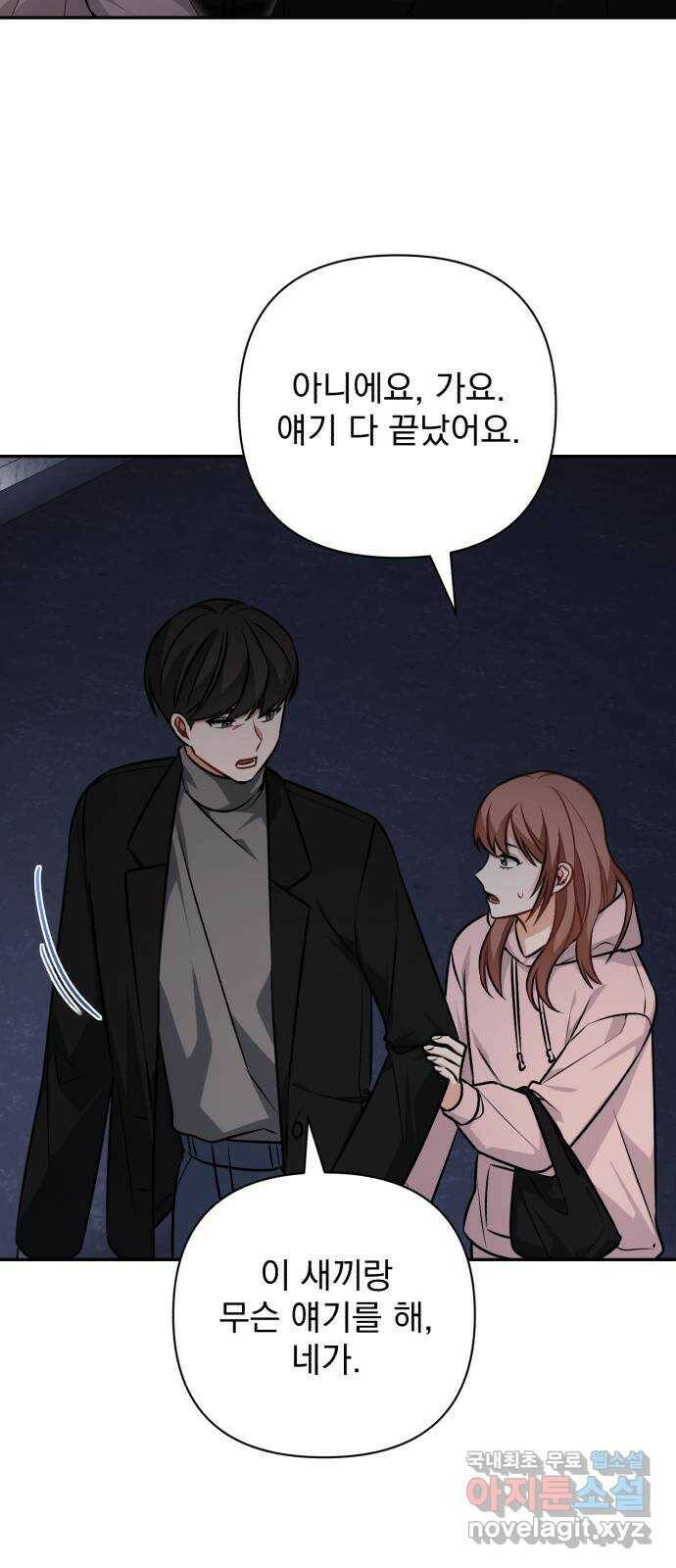 나만의 고막남친 48화 나쁜 여자 33