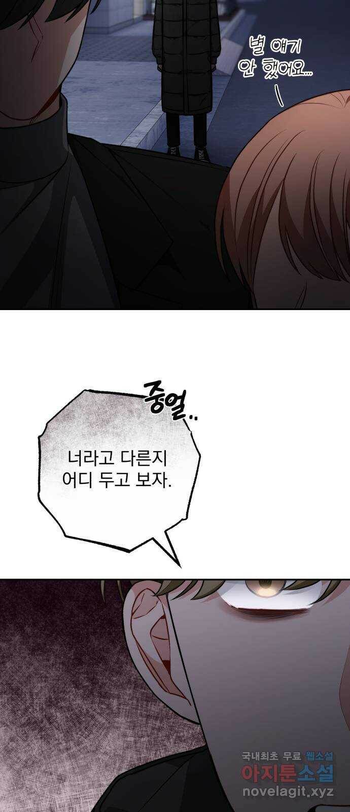 나만의 고막남친 48화 나쁜 여자 35