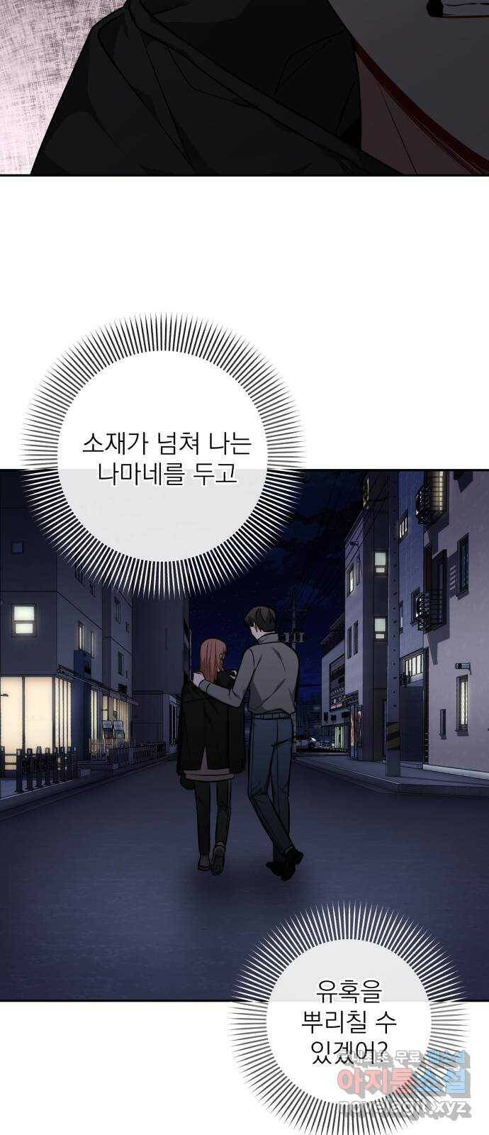 나만의 고막남친 48화 나쁜 여자 36