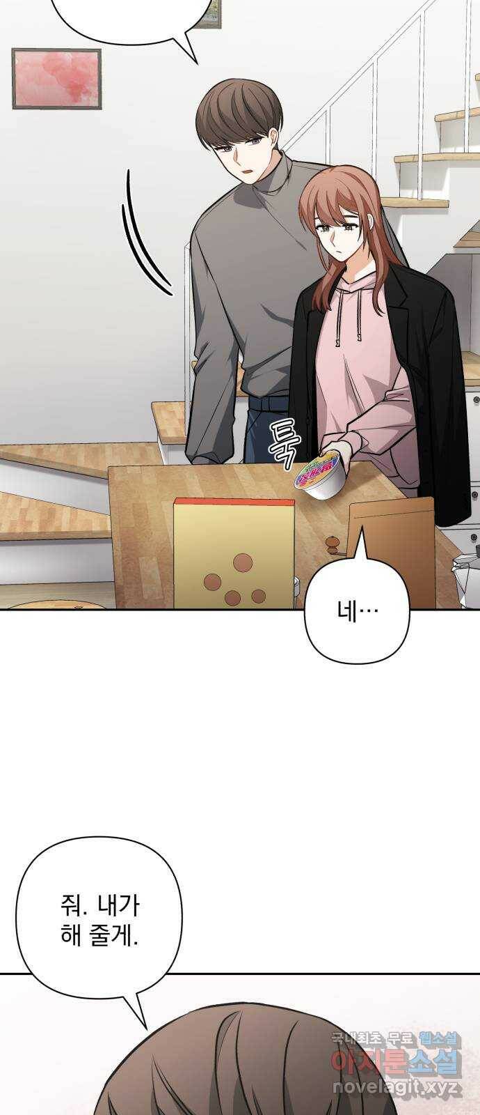 나만의 고막남친 48화 나쁜 여자 39