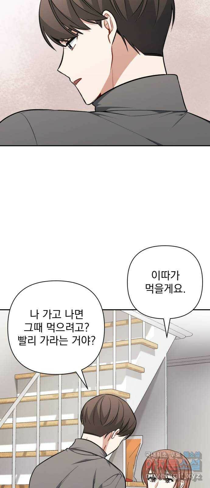 나만의 고막남친 48화 나쁜 여자 40