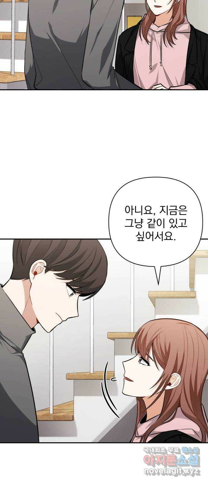 나만의 고막남친 48화 나쁜 여자 41