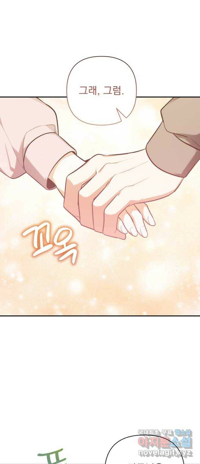 나만의 고막남친 48화 나쁜 여자 42