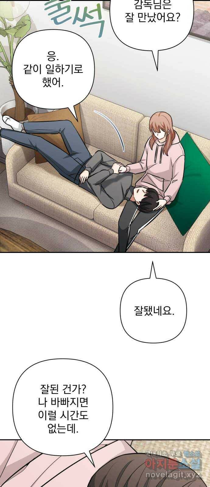 나만의 고막남친 48화 나쁜 여자 43