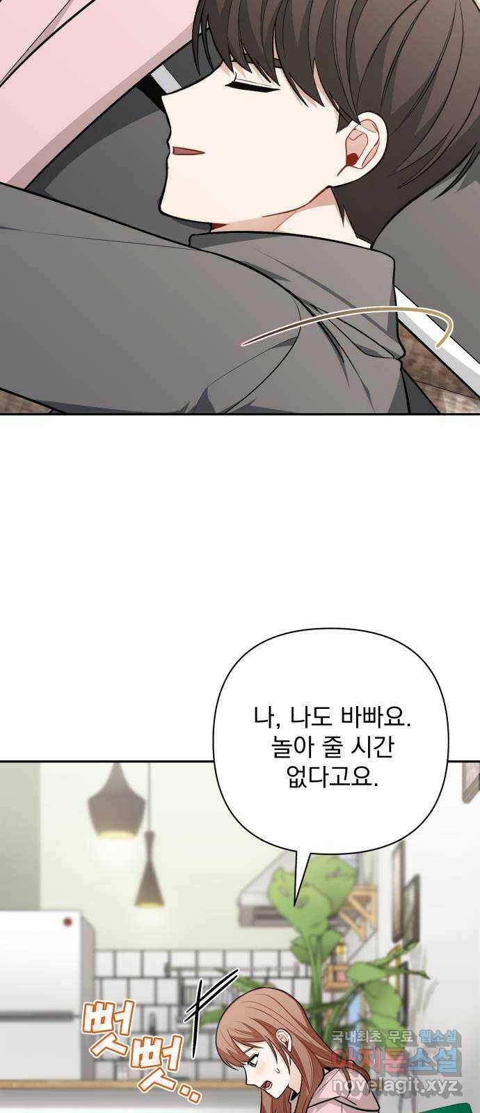 나만의 고막남친 48화 나쁜 여자 44