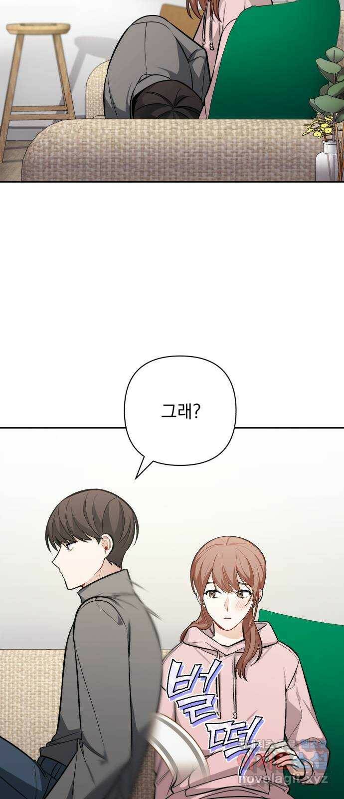 나만의 고막남친 48화 나쁜 여자 45