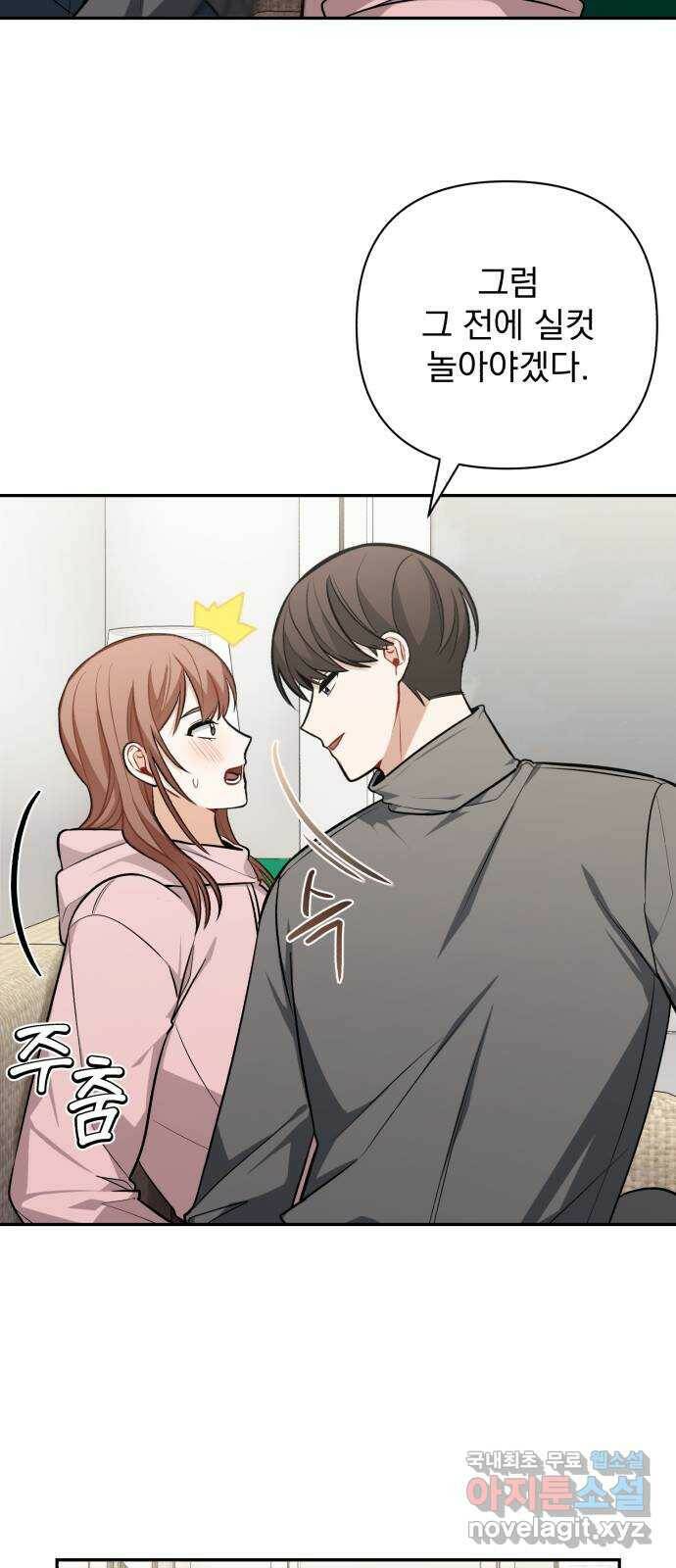 나만의 고막남친 48화 나쁜 여자 46