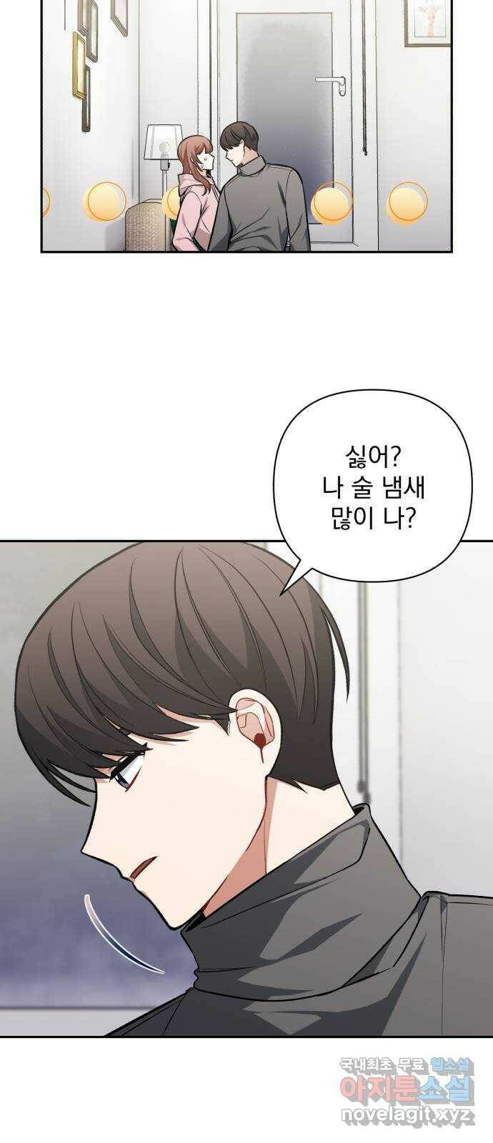 나만의 고막남친 48화 나쁜 여자 47