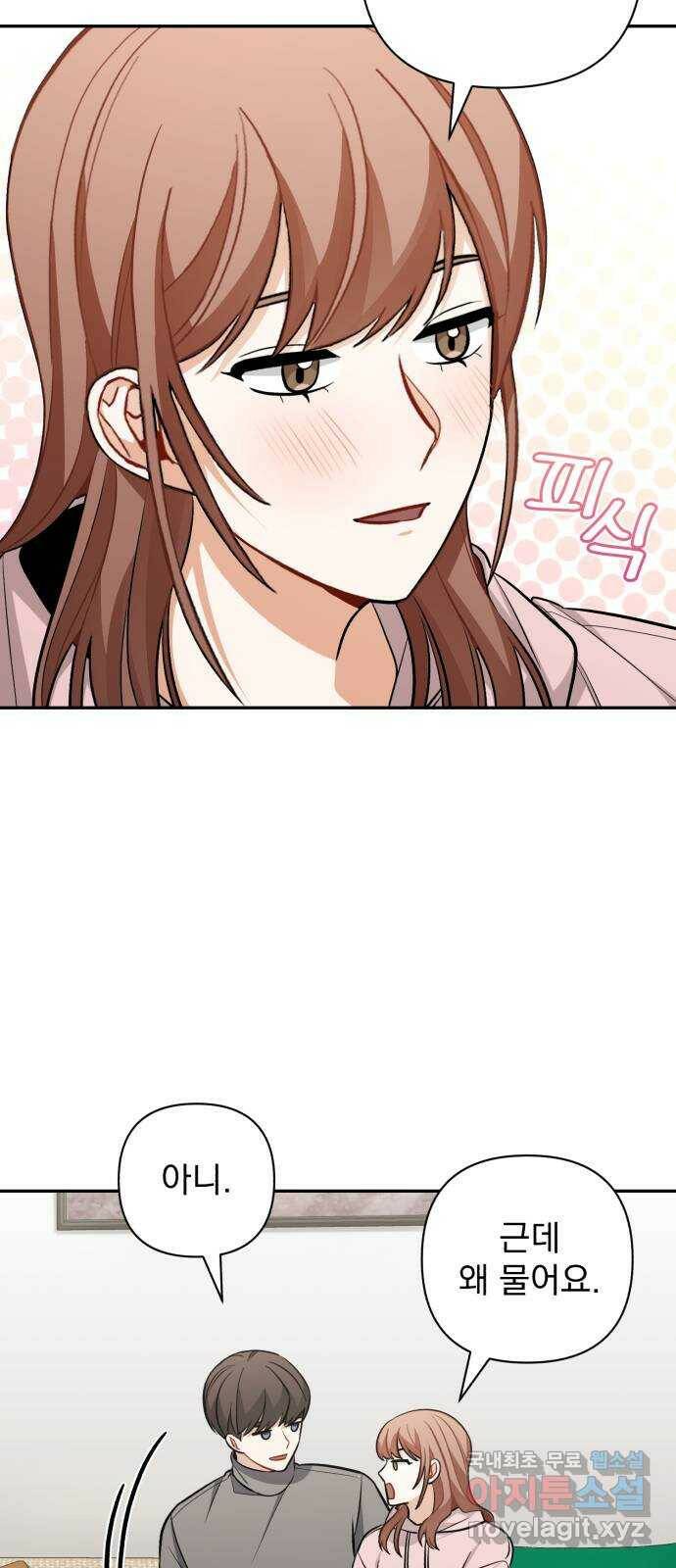 나만의 고막남친 48화 나쁜 여자 49