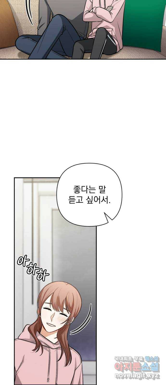 나만의 고막남친 48화 나쁜 여자 50
