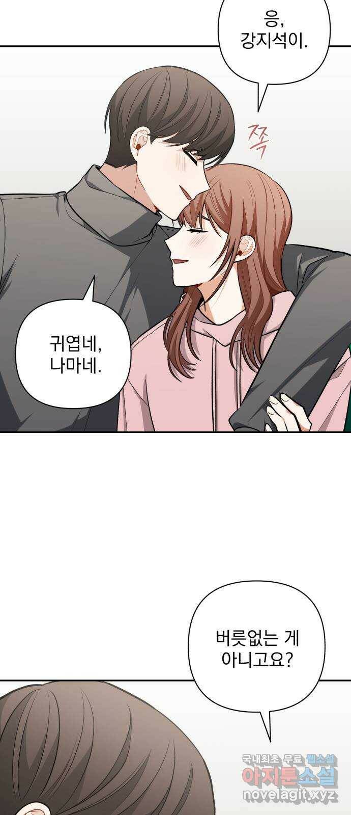 나만의 고막남친 48화 나쁜 여자 52