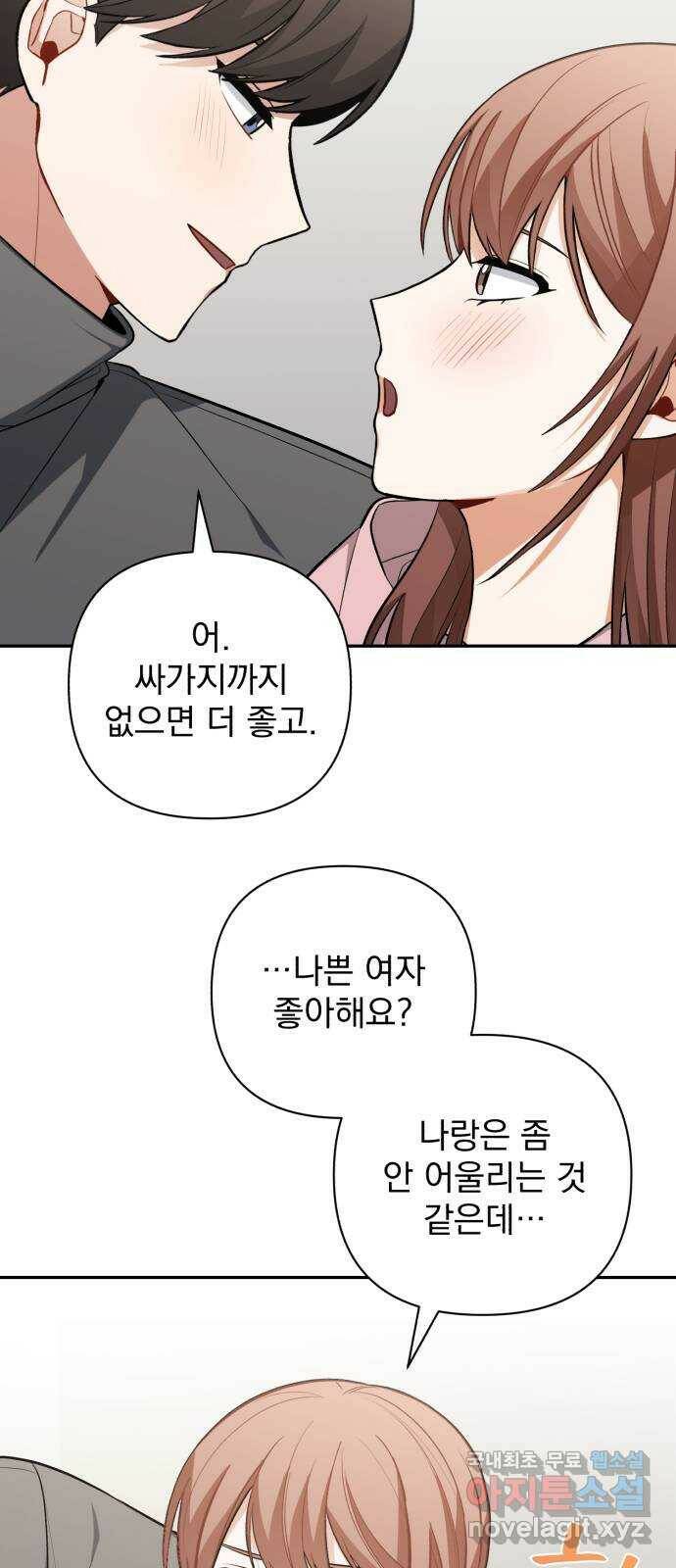 나만의 고막남친 48화 나쁜 여자 53