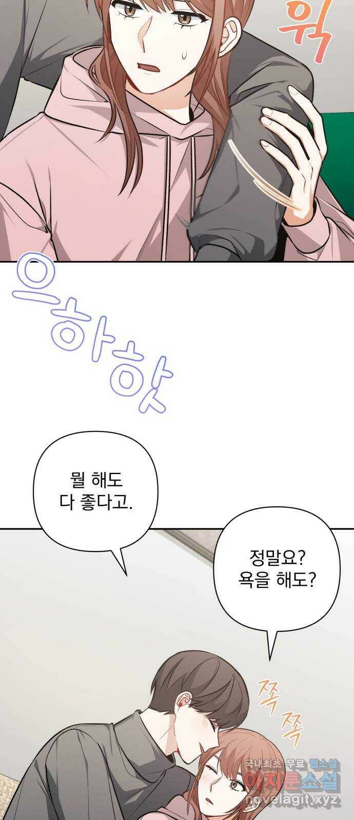 나만의 고막남친 48화 나쁜 여자 54
