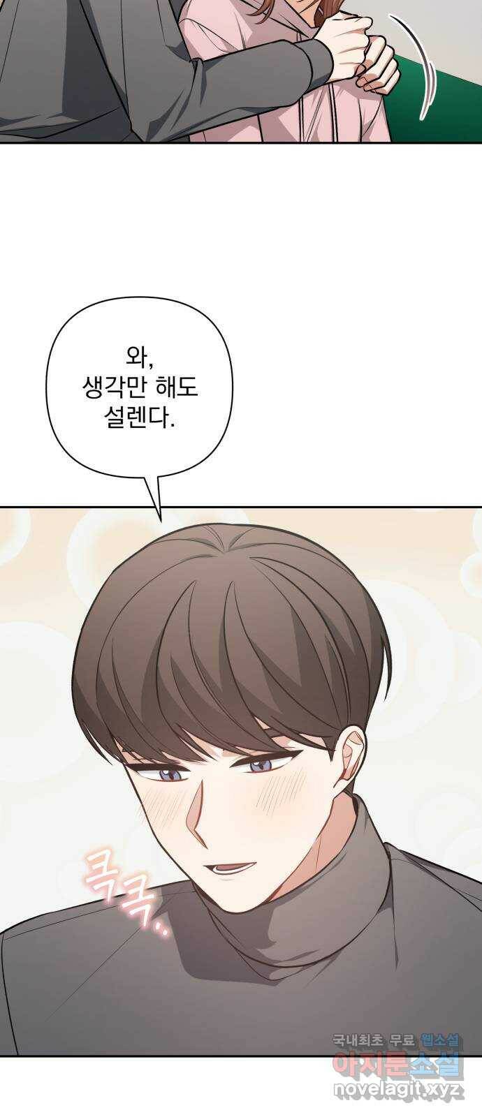 나만의 고막남친 48화 나쁜 여자 55