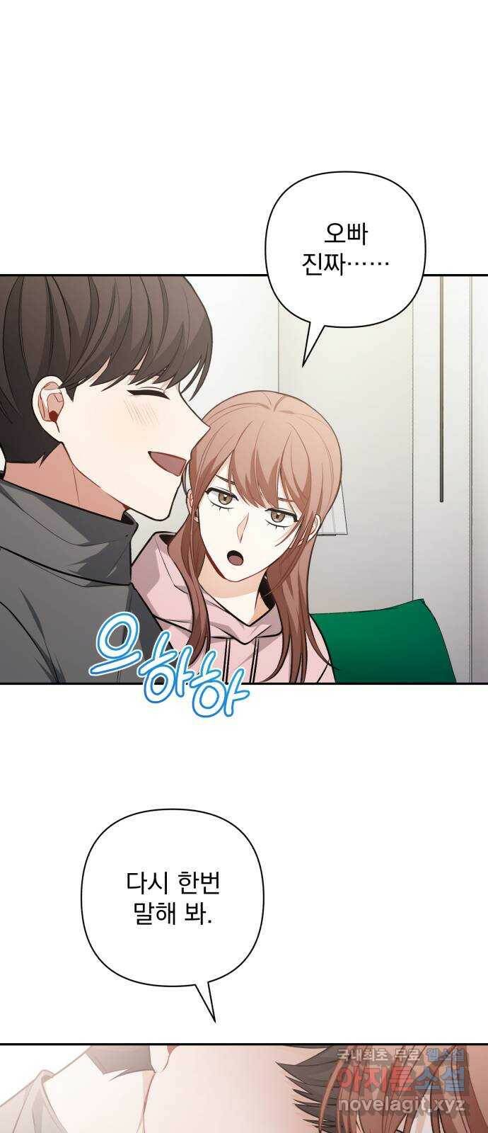 나만의 고막남친 48화 나쁜 여자 56