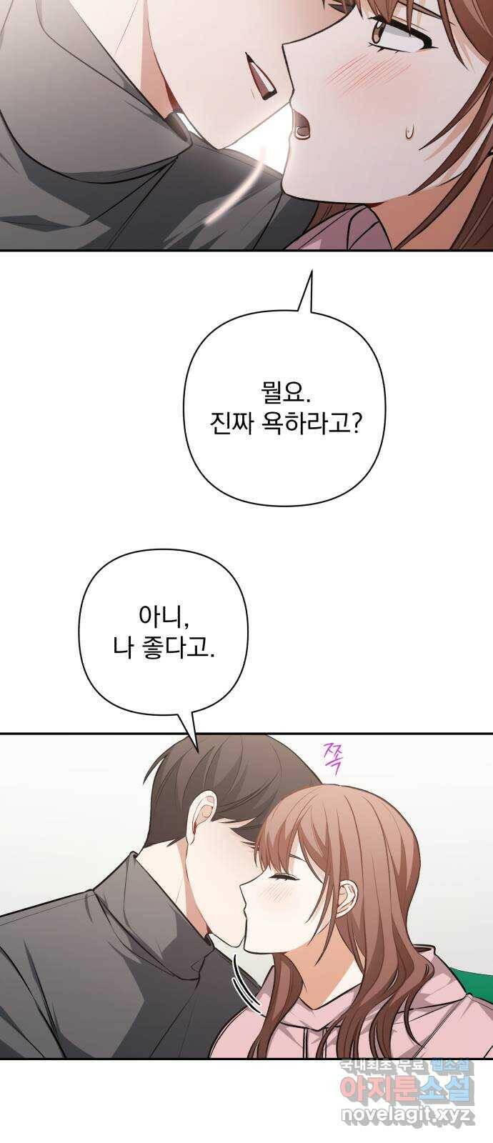 나만의 고막남친 48화 나쁜 여자 57