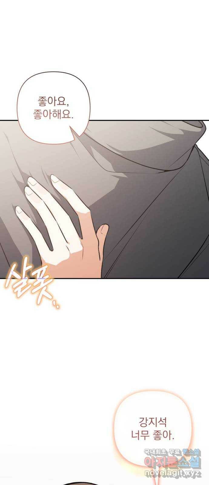 나만의 고막남친 48화 나쁜 여자 58