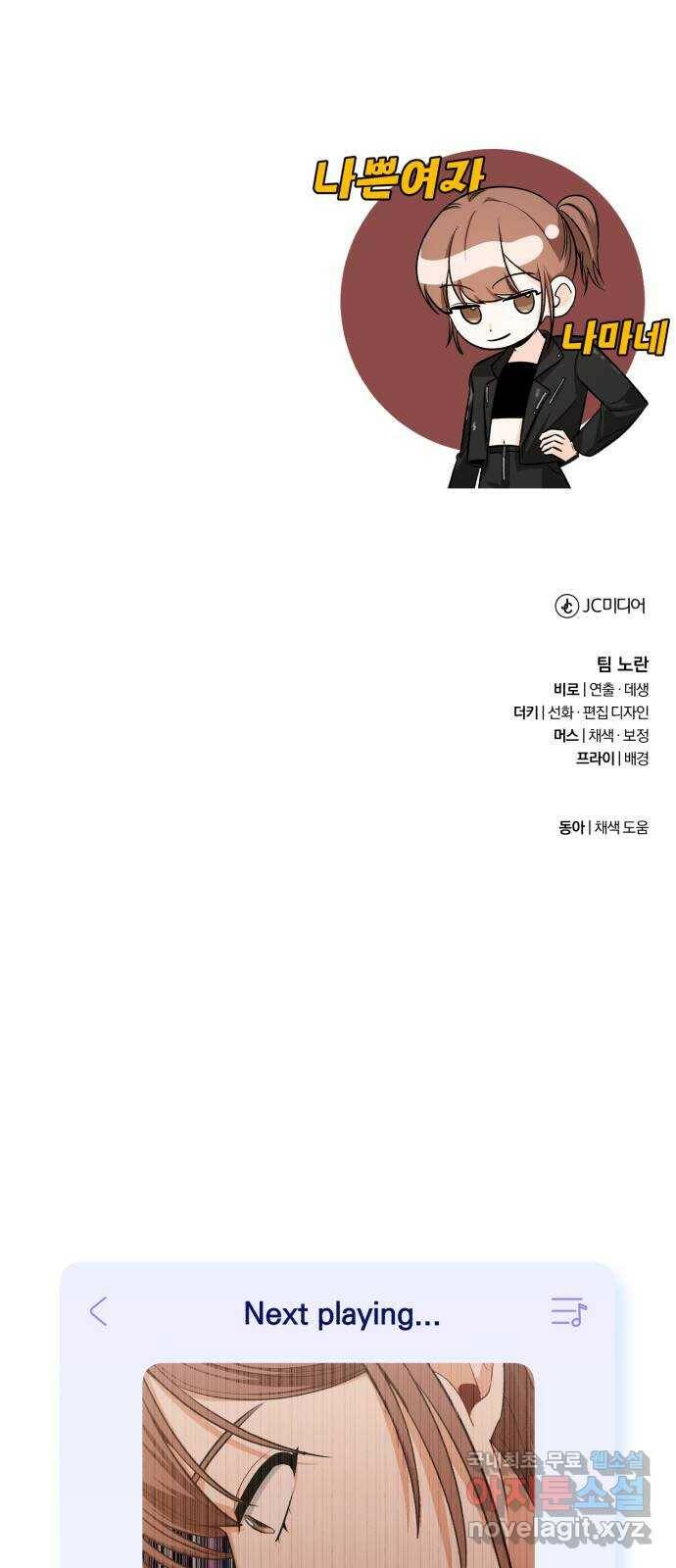나만의 고막남친 48화 나쁜 여자 60