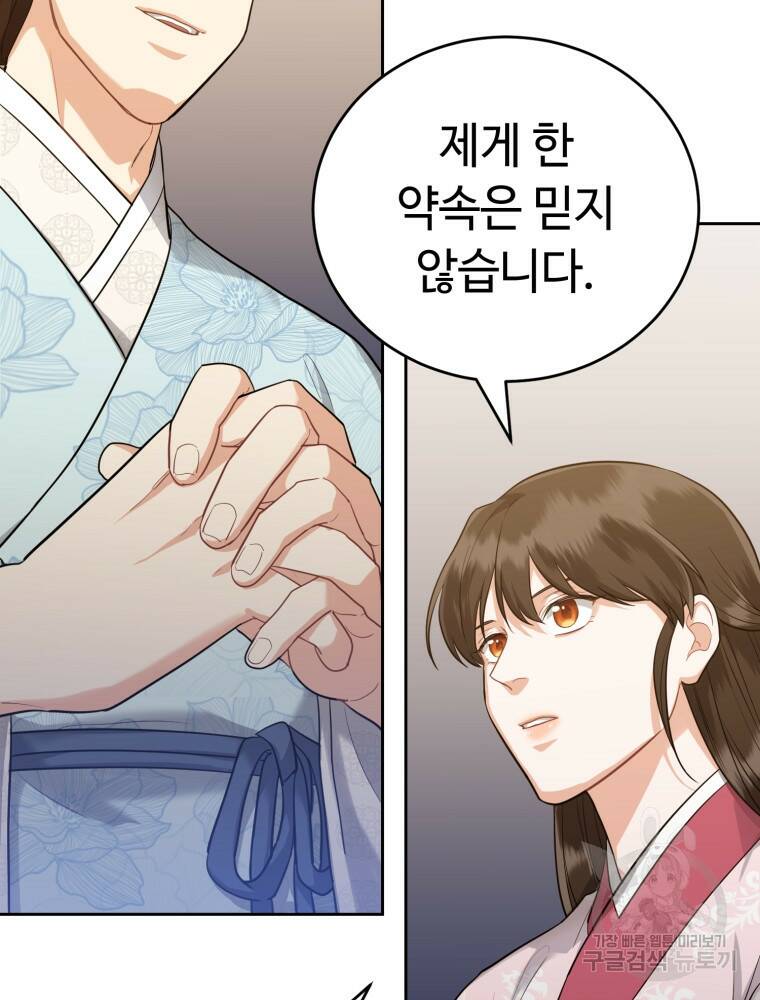 교룡의 주인 27화 2