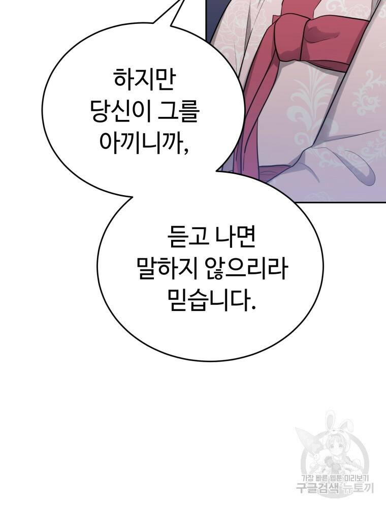 교룡의 주인 27화 3