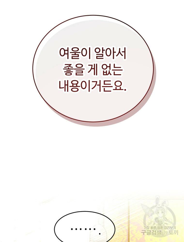 교룡의 주인 27화 4