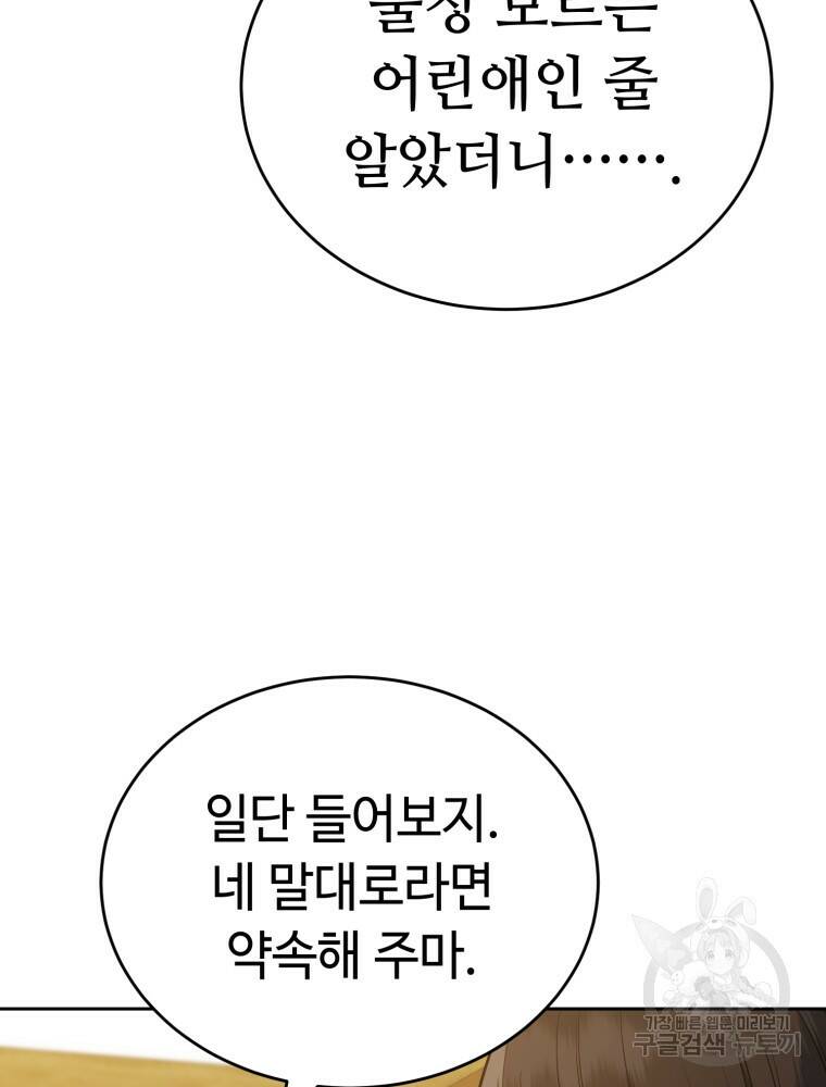교룡의 주인 27화 7