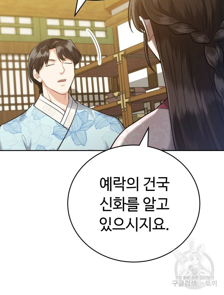 교룡의 주인 27화 8