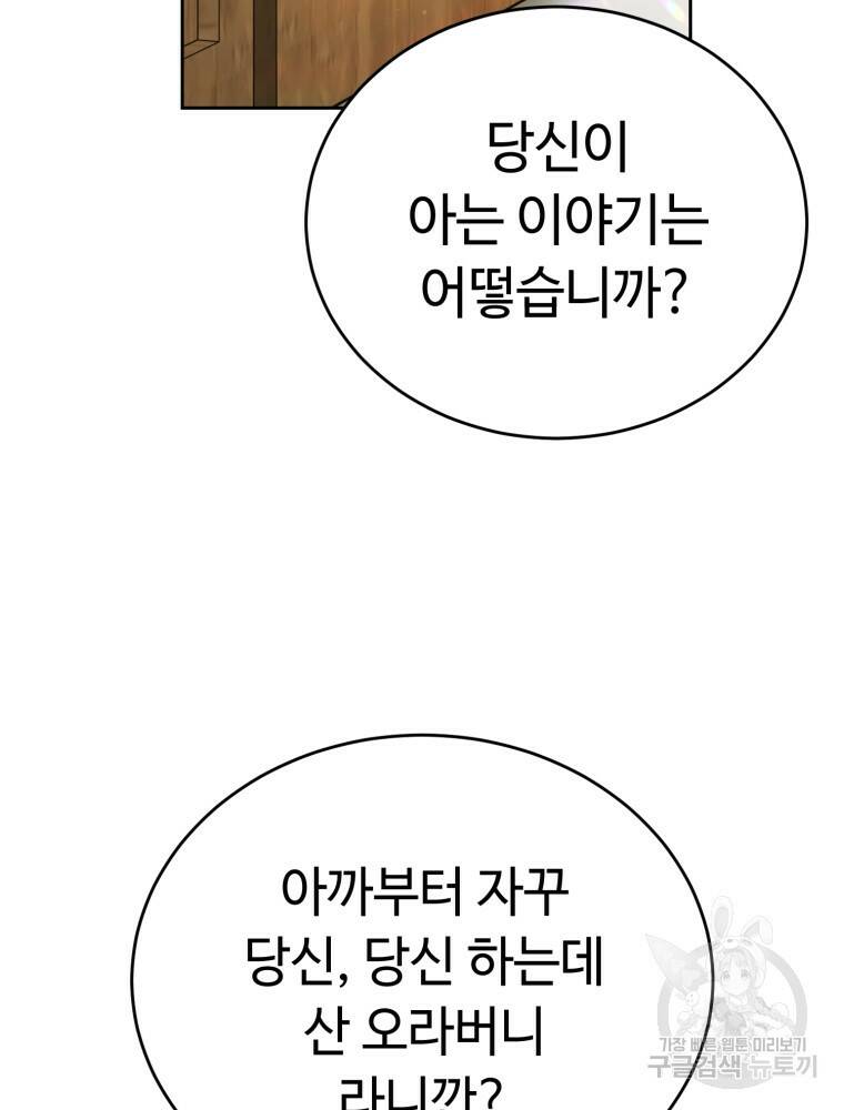 교룡의 주인 27화 10