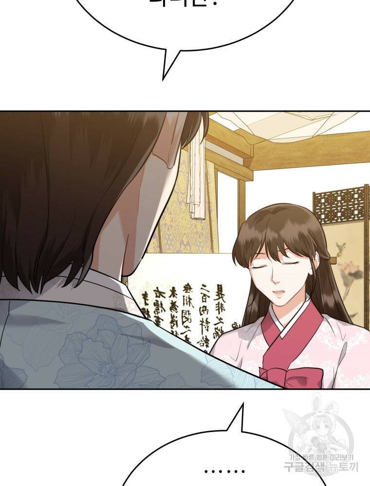 교룡의 주인 27화 11