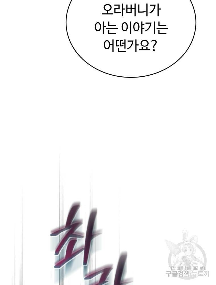 교룡의 주인 27화 12