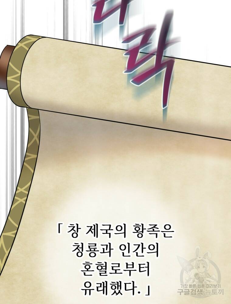교룡의 주인 27화 13