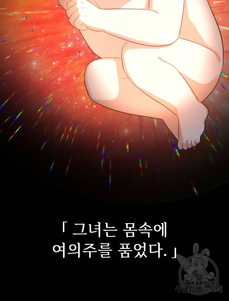 교룡의 주인 27화 21